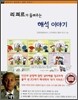 리쾨르가 들려주는 해석이야기