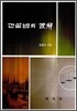 건설법의 이해