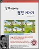 장자가 들려주는 달인 이야기