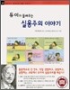 듀이가 들려주는 실용주의 이야기
