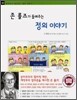 존 롤즈가 들려주는 정의 이야기