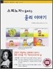 스피노자가 들려주는 윤리 이야기