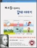 파스칼이 들려주는 갈대 이야기