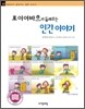 포이어바흐가 들려주는 인간 이야기
