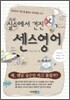 실수에서 건진 센스영어
