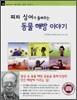 피터 싱어가 들려주는 동물 해방 이야기