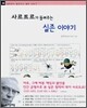 샤르트르가 들려주는 실존 이야기