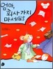 엄마, 회사 가지 마세요!