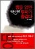 땅을 알면 부동산개발 투자가 즐겁다