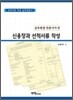 신용장과 선적서류 작성