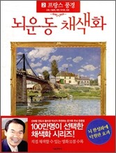 뇌운동 채색화 2