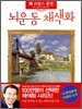 뇌운동 채색화 2