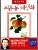 뇌운동 채색화 3
