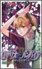 ロザリオとバンパイアseazon2 2