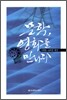 문학, 영화를 만나다