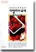 프로주부 최미경의 이탈리아요리