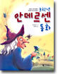3학년 안데르센 동화