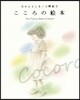 こころの繪本