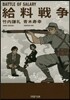給料戰爭