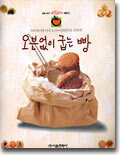 오븐없이 굽는 빵