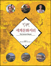 세계문화지리