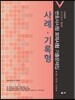2016 UNION 제2차 변호사시험 모의시험 사례·기록형 기출문제집