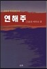 연해주 3