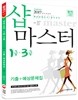 2017 샵마스터 1급ㆍ3급 기출+예상문제집