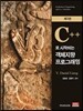 C++로 시작하는 객체지향 프로그래밍