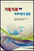 가족치료