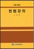 헌법강의
