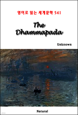 The Dhammapada - 영어로 읽는 세계문학 541