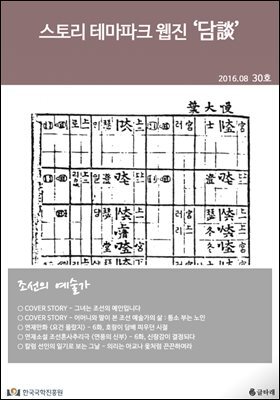 스토리 테마파크 웹진 '담談' 30호