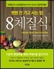 8체질식