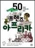프렌즈 아프리카