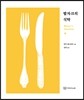 발자크의 식탁