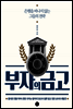부자의 금고