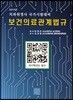 2017 보건의료관계법규