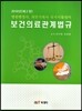 2016 보건의료관계법규