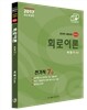2017 지안 박영기 회로이론 이론서