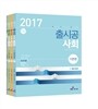 2017 출시공 사회 기본편
