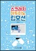 스크래치 아두이노 립모션