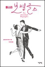 미스터 보쟁글스