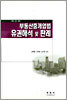 부동산중개업법 유권해석 및 판례