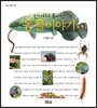 신기하고 특이한 동물 이야기