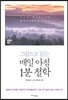 매일 아침 1분 철학_세계의 탐구