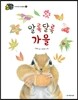 알록달록 가을