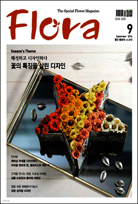 월간 FLORA 2016년 9월호