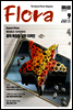 월간 FLORA 2016년 9월호