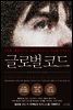 글로벌 코드